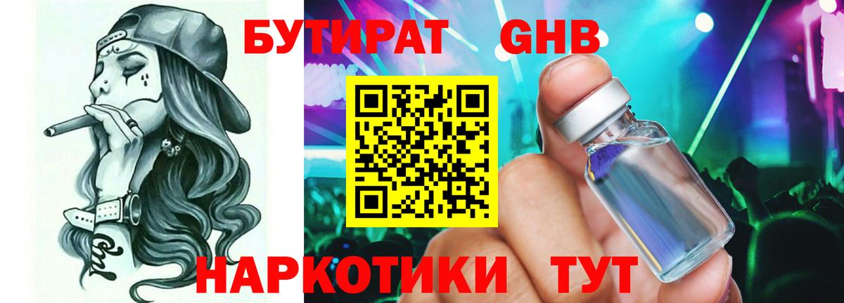 БУТИРАТ BDO Медногорск