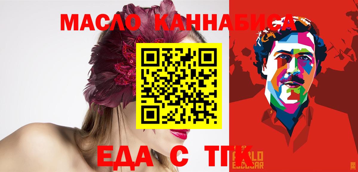 Медногорск  Печенье с ТГК конопля  Вход с VPN 