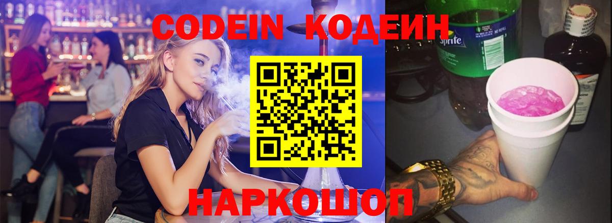 Медногорск  Codein Purple Drank  Вход с VPN  Кодеин Purple Drank 