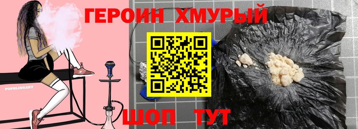 ГЕРОИН  Вход с VPN  Медногорск  Героин гречка 