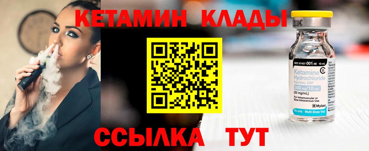 КЕТАМИН ketamine Медногорск