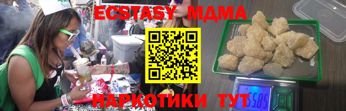 MDMA кристаллы  Вход с VPN  МДМА crystal  Медногорск 