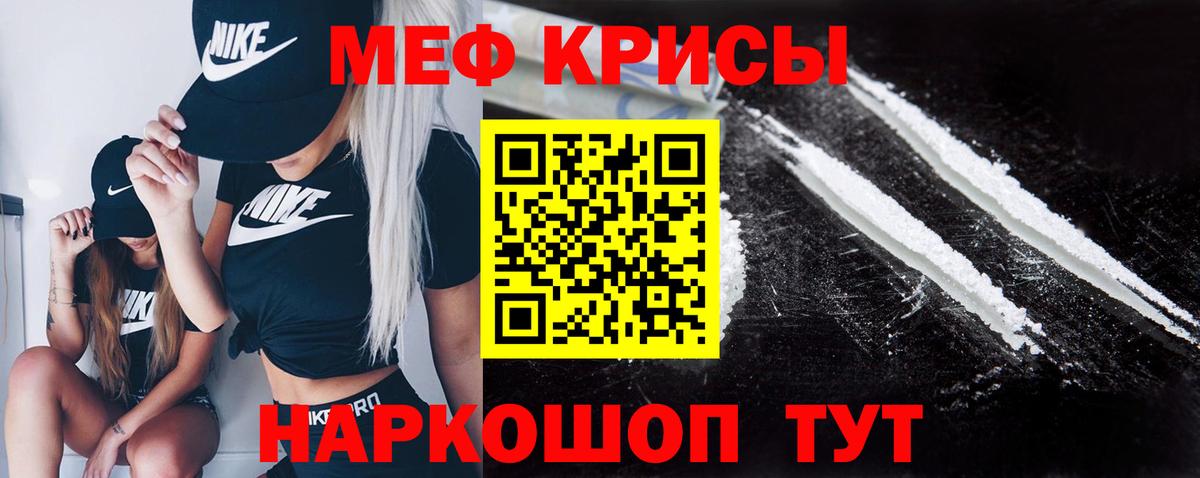 Меф мяу мяу кристаллы Медногорск