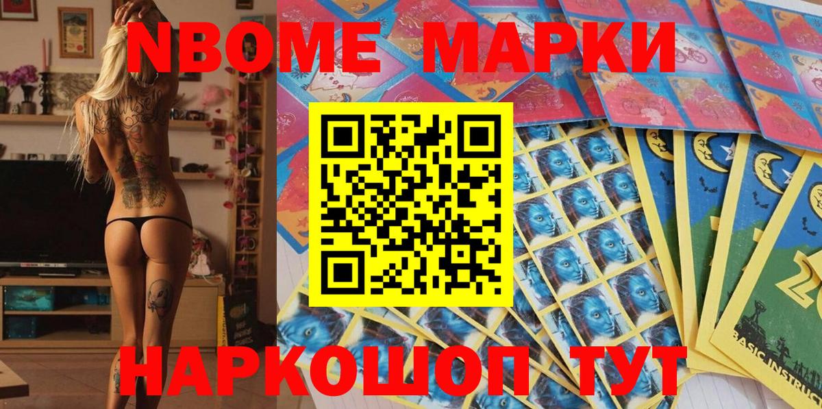 Марки NBOMe 1,8мг  Вход с VPN  Марки NBOMe 1,8мг  Медногорск 