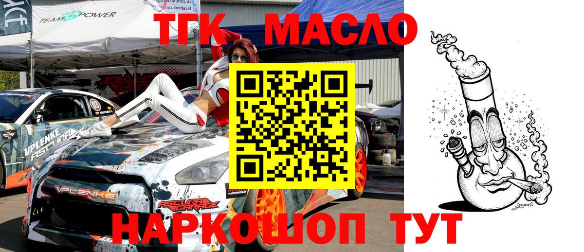 ТГК гашишное масло Медногорск